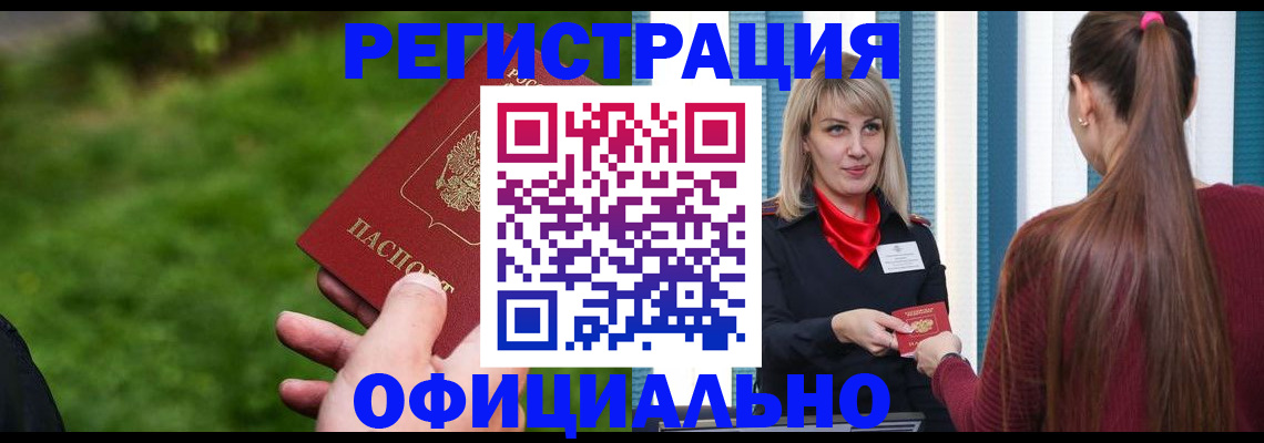 временная регистрация недорого в Вологодской области