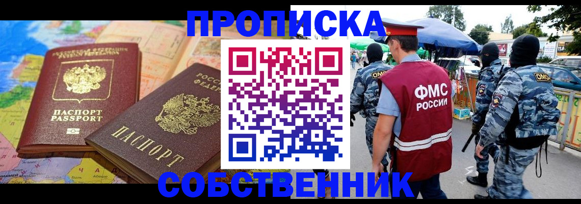 временная регистрация купить в Вологодской области