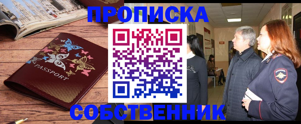 прописка ребенка в Вологодской области